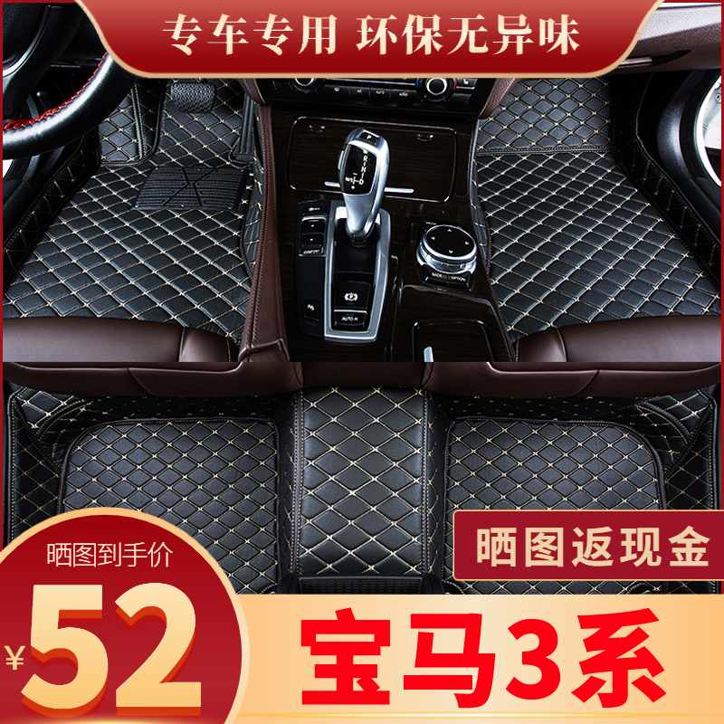 宝马3系专用全包围汽车脚垫