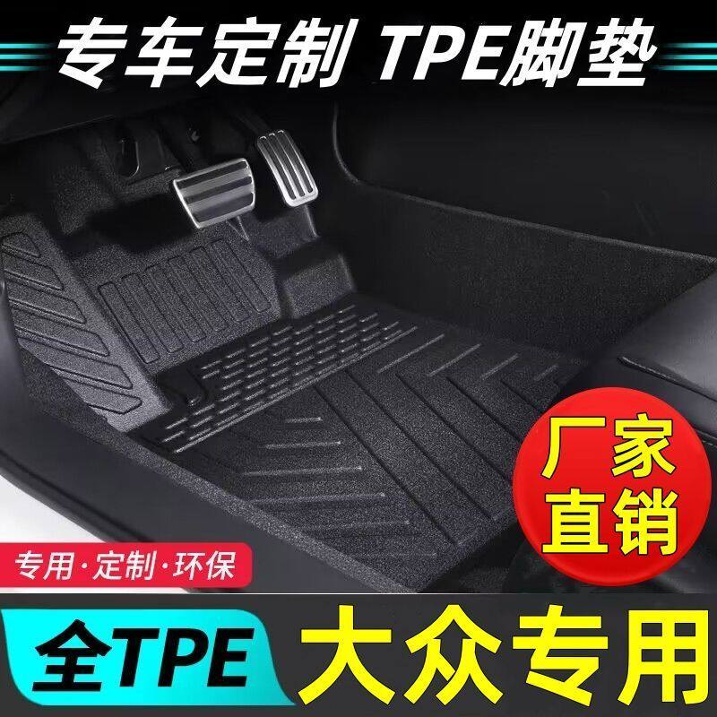 大众车型专用款全包围TPE脚垫