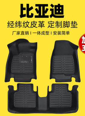 专用全包围脚垫比亚迪F3/E5/F0/F6/F3R/G6/G3海鸥海豚元宋MAX速锐