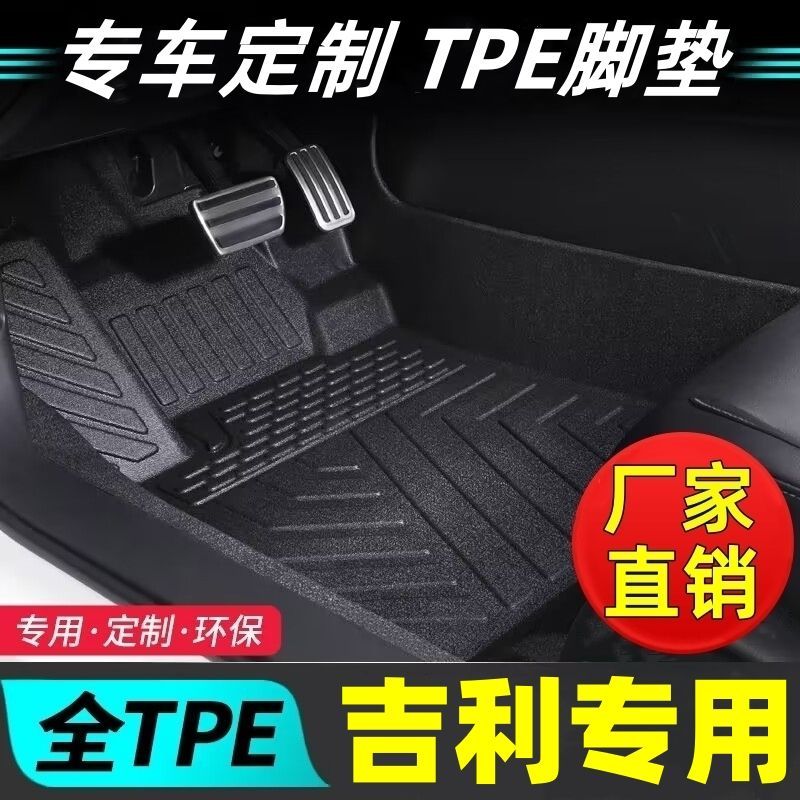 tpe汽车脚垫吉利博越PRO四代帝豪EV星瑞L星越远景EC7银河L7银河E8