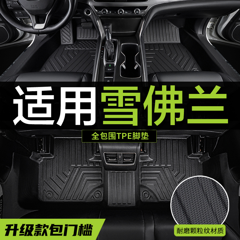 【真TPE包门槛】雪佛兰专用脚垫