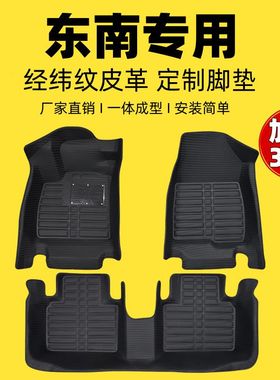 加厚款汽车脚垫东南DX3/DX7菱帅V3菱悦V5菱致V6凌仕A5翼舞防滑垫