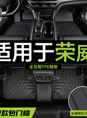 全包围TPE汽车脚垫荣威350 360 e550科莱威D5X D6 D7 RX3pro专用