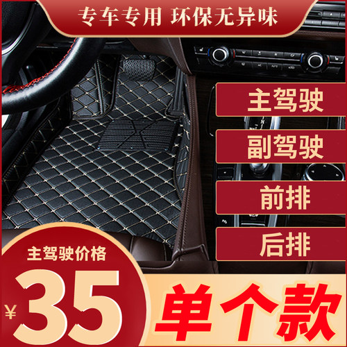 主驾驶副驾驶前排后排单个单片全包围汽车脚垫单独卖司机正驾驶位