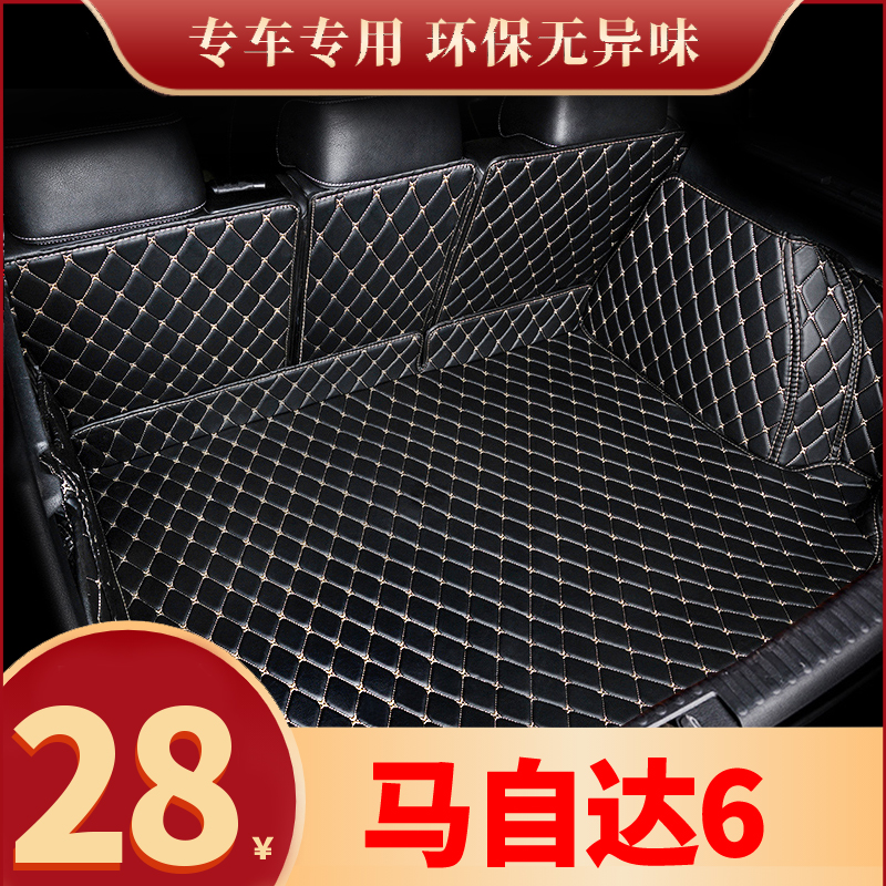 马自达6全包围专用汽车后备箱垫尾箱垫后背老款新款定制防水改装