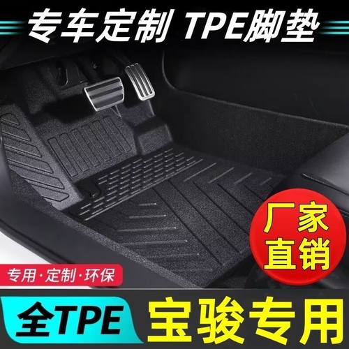 宝骏车型专用款全包围TPE脚垫