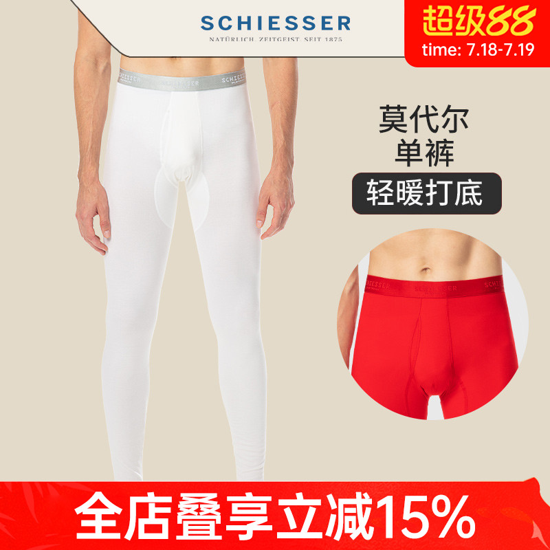 舒雅男铂雅薄款莫代尔无痕秋裤