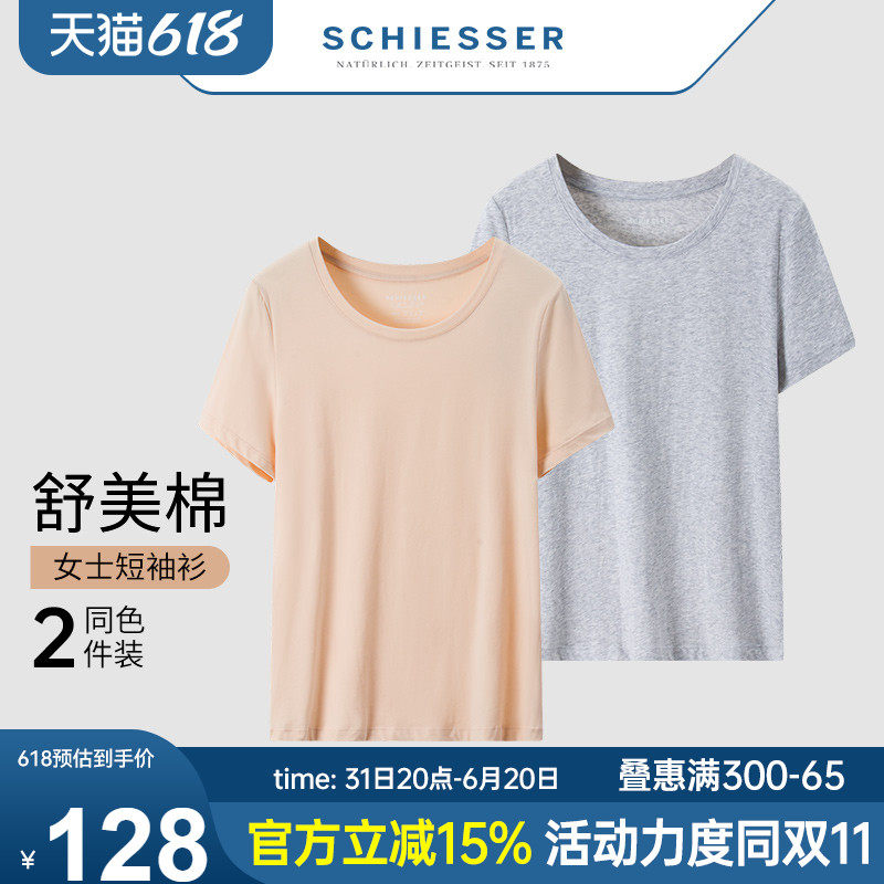 2件装schiesser舒雅内衣t恤女士纯色舒美棉圆领短袖汗衫打底内衬