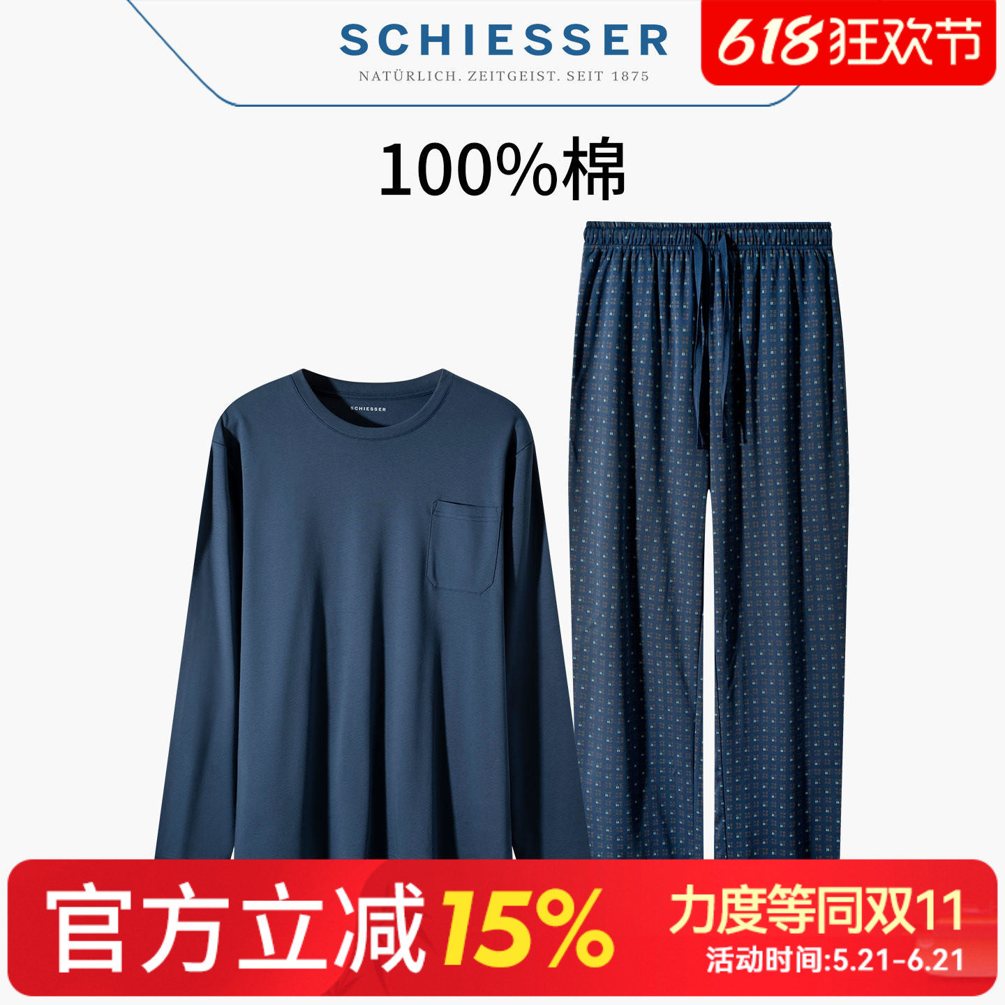 schiesser舒雅男士家居服商场新品中厚纯棉透气宽松长袖睡衣套装