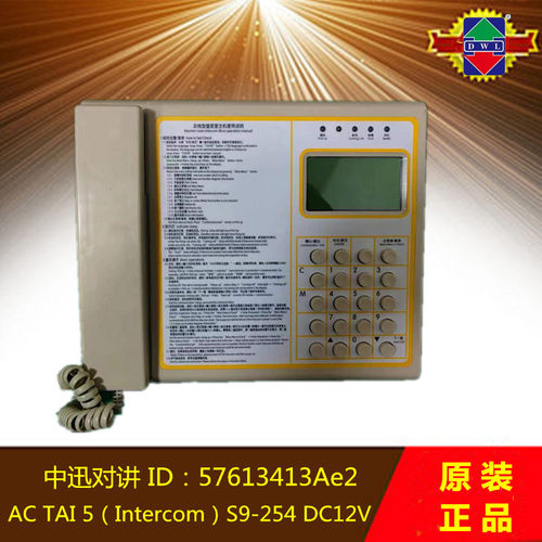 3300/3600电梯对讲主机ACTAI5（Intercom）S9-254  ID：57613413