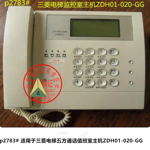 适用于三菱电梯五方通话主机ZDH01-020-GG五方对讲值班室电话主机