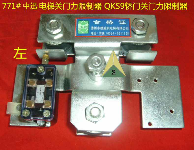 QKS9电梯关门力限制器 QKS9轿门关门力限制器 中迅关门力缓冲器