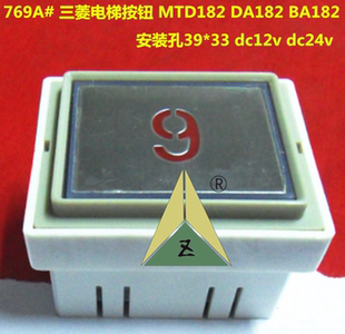適用三菱電梯配件按鈕 三菱按鈕MTD182 DA182 BA182 三菱電梯按鈕