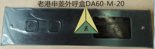 三菱层站电源盒YE500B327G01 X59LX-95 老港申菱外呼盒DA60-M-20