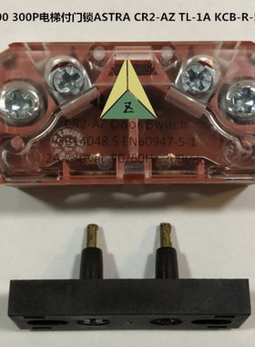 通力副门锁ASTRA CR2-AZ TL-1A KCB-R-5 中迅5400 300P电梯付门锁