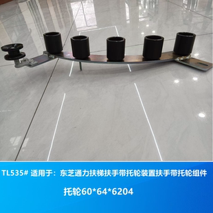 东芝通力扶梯扶手带托轮装置扶手带托轮组件 拖轮托轮60*64*6204