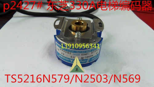 东芝330A电梯编码器TS5216N2503 N579 N569 OIH48-4096C/T-C3-5V