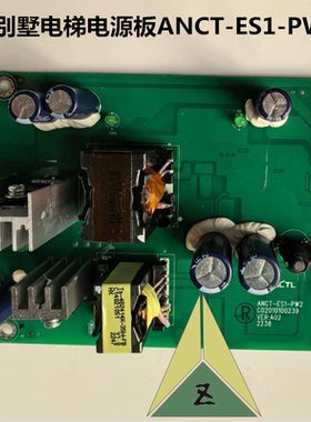 家用别墅电梯电源板ANCT-ES1-PW2 电源转换板 适用于中迅江南嘉捷