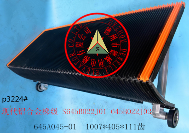现代扶梯铝合金梯级S645B022J01 645B022J02 645A045-01 1000型
