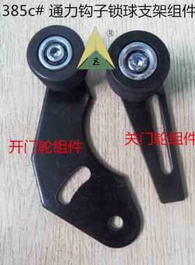 通力电梯钩子锁球支架组件 通力门锁球 通力电梯钩子锁轮球CN0454