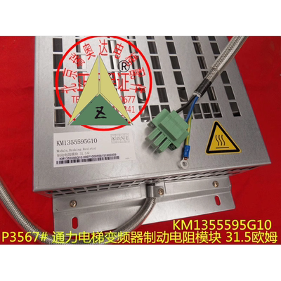 通力电梯变频器制动电阻模块KM1355595G10 KDL16变频器制动电阻箱