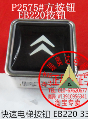 电梯配件EB220按钮 江南快速电梯按钮 新时达按钮EB220 开孔33*33