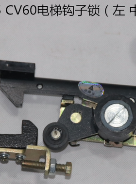 适用于东芝电梯门锁钩子锁CV55/CV60/2FIN1072-G02/2FIN1072-G01