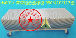 蒂森铝合金梯级1000型 990*410*117齿 蒂森扶梯铝合金梯级W8820