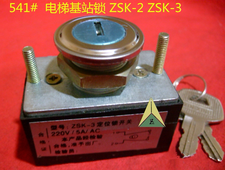 电梯基站锁 电梯电门锁 zsk电锁 zsk-2 zsk-3 电梯配件电梯电源锁