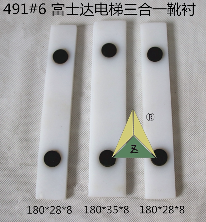富士达电梯三合一靴衬180*35*8/180*28*8 富士达13K靴衬 槽16宽