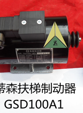 适用蒂森扶梯抱闸蒂森扶梯制动器抱闸GSD100A1蒂森扶梯抱闸制动器