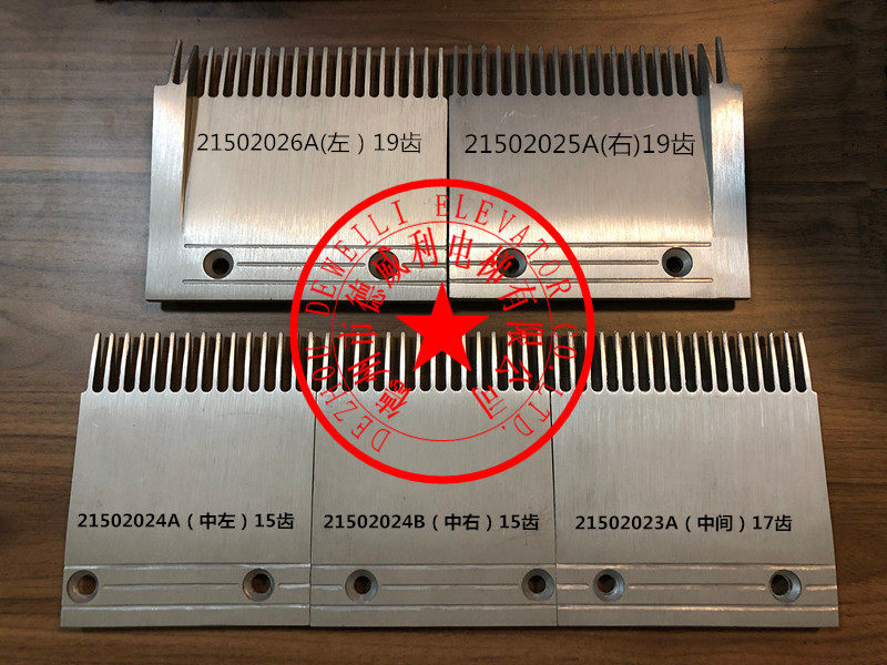 日立梳齿板21502025A 21502026A 21502023A 21502024A 21502024B