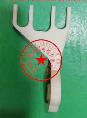 讯达QKS9电梯安全钳尼龙拨叉 中迅电梯配件 中迅QKS9安全钳拨叉