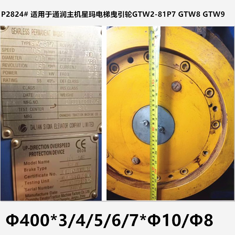 通润主机曳引轮GTW2 GTW8 GTW9 400*5/6/7*10/8 适用星玛通力电梯