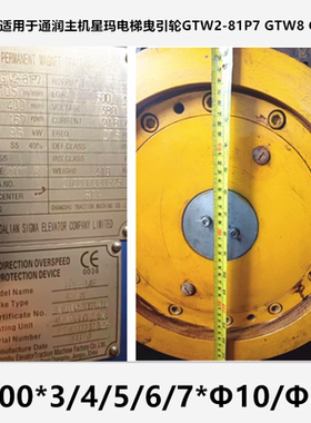 通润主机曳引轮GTW2 GTW8 GTW9 400*5/6/7*10/8 适用星玛通力电梯