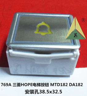 DA182 三菱電梯按鈕 三菱HOPE電梯按鈕 MTD182 孔38.5x32.5 安裝