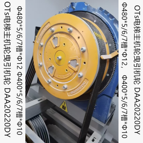 奥的斯电梯曳引轮DAA20220DY