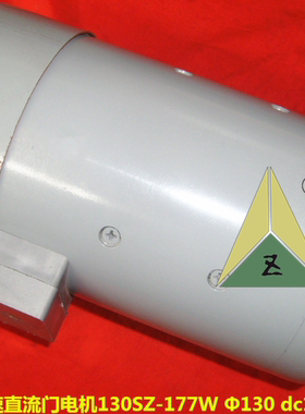 电阻调速门电机 电梯直流电阻调速开门机门电机130SZ-177W DC110V