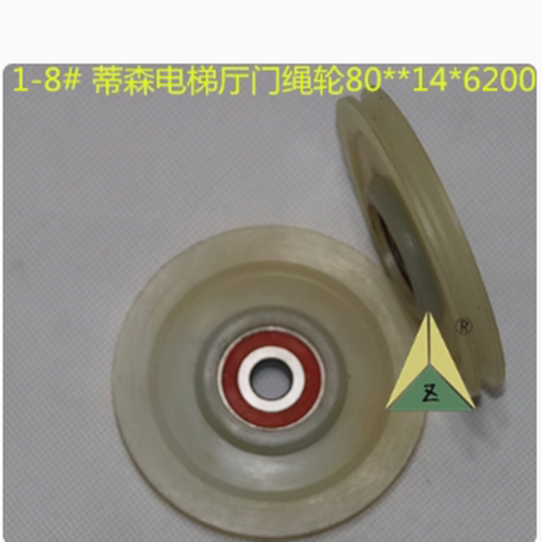 蒂森电梯门绳轮 80**14*6200 72*12*6000 65x10x609 65*13*6201