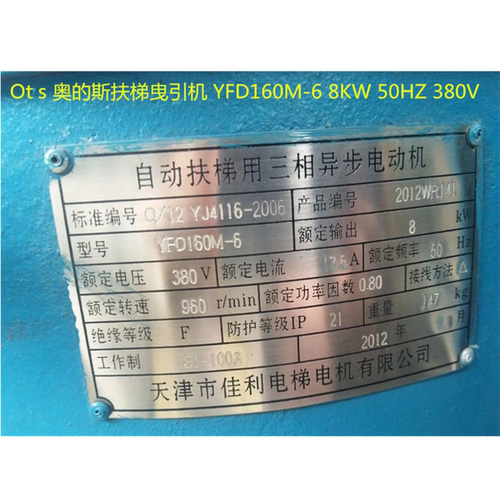 奥的斯扶梯曳引机牵引机 天津佳利曳引机YFD160M-6 8KW 50HZ 380V - 封面