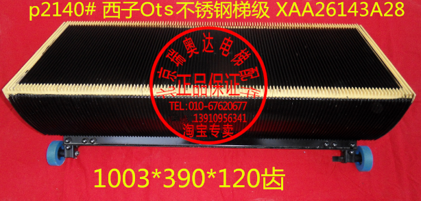 奥的斯不锈钢梯级1000型 XAA26143A28 TJ1000SXZ-A XAA26143A4/A5