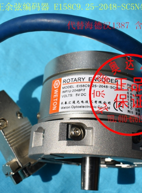 正余弦编码器 汇通编码器E158C9.25-2048-SC5N4T 替代 海德汉1387