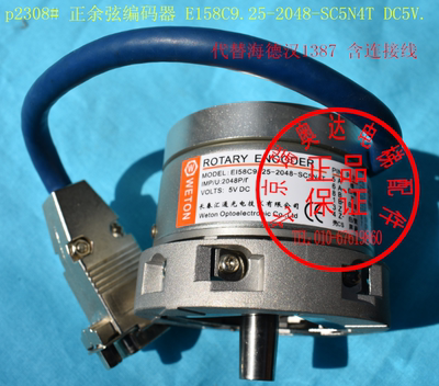 正余弦编码器 汇通编码器E158C9.25-2048-SC5N4T 替代 海德汉1387