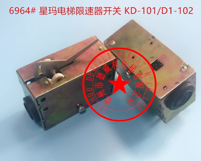 LG星玛电梯限速器开关 LG限速器开关KD-101 D1-102 LISTED230V 2A