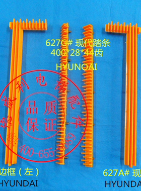 适用现代扶梯铝合金梯级边框踏条HYUNDA1 HYUNOA1 现代警示条边框