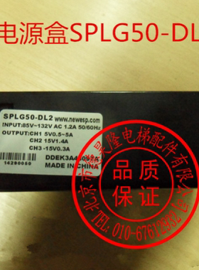 电梯电源盒SPLG50-DL2开关电源OTS50-EE SF50-EE(LG)适用于星玛LG