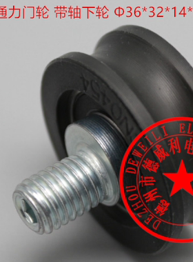 西尔康威特奥古斯塔门下轮CN0454门挂板下滑轮36*14 适用快速通力