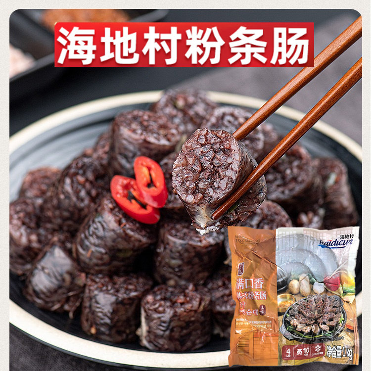 海地村满口香韩式粉条肠米肠汤饭韩餐料理食材猪血肠1kg加热即食图片