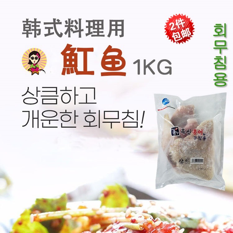 韩式生拌用魟鱼洪鱼老板鱼鳐鱼魔鬼鱼1kg料理店食材新鲜冷冻海鲜