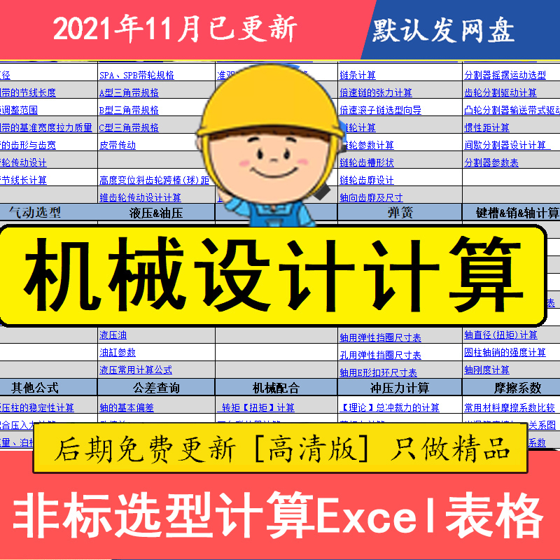 非标机械设计Excel表格 伺服电机选型查询计算公式软件机器自动化